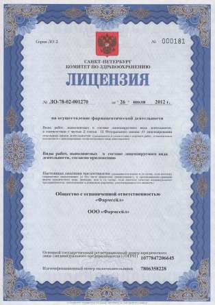 Лицензия на осуществление фармацевтической деятельности в Яныкургане
